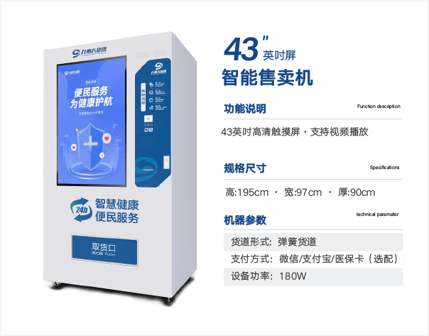 智能药柜